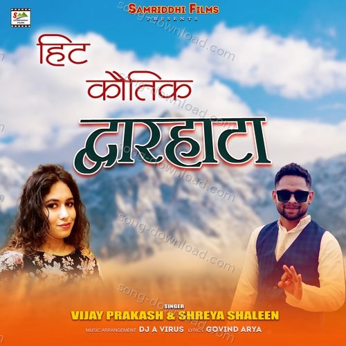 HIT KAUTIK DWARHATA Shreya Shaleen MP3 Download